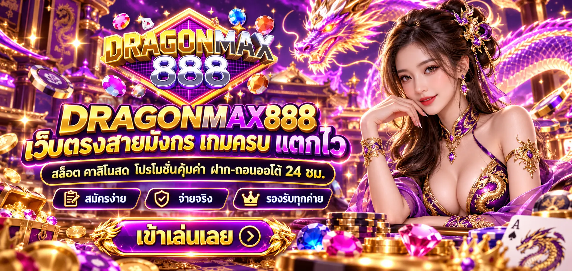 DRAGONMAX888